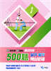 한 권으로 끝내는 물리치료 500제 KPTLE 실기·필기 핵심문제