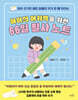 아이의 어휘력을 위한 66일 필사 노트