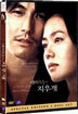 내 머리속의 지우개 (2disc) : 극장판 + 감독판
