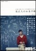 泉正人のお金手帳2015