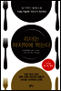 리더는 마지막에 먹는다 [경제경영베스트에디션]