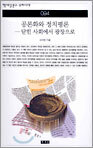공론화와 정치평론