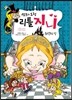 램프의 요정 리틀 지니 4 유령의 성