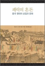 쾌락의 혼돈