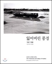잃어버린 풍경