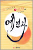예언자