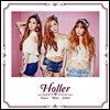 소녀시대-태티서 - 미니앨범 2집 : Holler