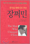 장쩌민