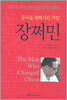 장쩌민
