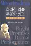 화려한 약속 우울한 성과
