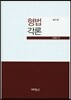 형법각론