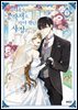 [대여] 그녀가 공작저로 가야 했던 사정 9권 (완결)
