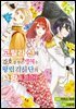 [대여] 고릴라 신의 가호를 받은 영애는 왕립기사단의 사랑을 받는다 05권