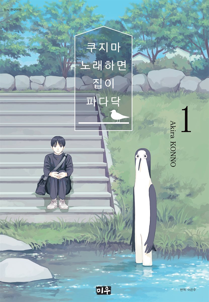 [세트] 쿠지마 노래하면 집이 파다닥 (총5권/완결)