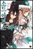 [묶음] 소드 아트 온라인 (총28권/미완결)