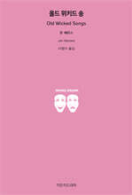 올드 위키드 송