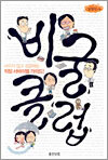 비굴클럽