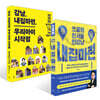 쏘쿨의 인서울 인강남 내집마련 + 강남, 내집마련, 우리아이 시작점 세트