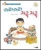 끼리끼리 차곡차곡