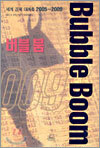 버블 붐