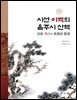 시선 이백의 음주시 산책