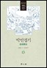 박안경기 5