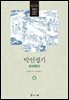 박안경기 6