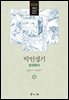 박안경기 4