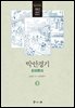박안경기 3