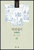 박안경기 2