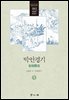 박안경기 1