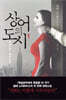 상어의 도시 1