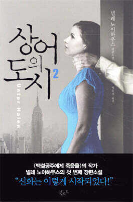 상어의 도시 2