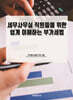 세무사무실 직원들을 위한 쉽게 이해하는 부가세법