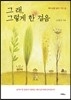 그래, 그렇게 한 걸음