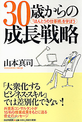 30歲からの成長戰略 