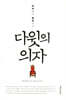 다윗의 의자