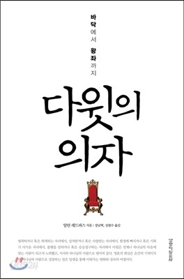 다윗의 의자