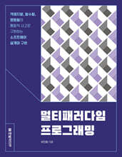 멀티패러다임 프로그래밍