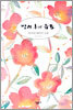 방과 후의 음표