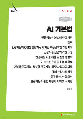 AI 기본법 (큰글자책)