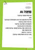 AI 기본법 (큰글자책)
