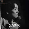 김광석 - 인생 이야기 [2LP]