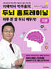 치매박사 박주홍의 두뇌 홈트레이닝 3
