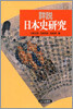 詳說 日本史硏究
