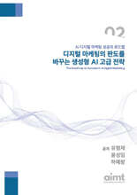 디지털 마케팅의 판도를 바꾸는 생성형 AI 고급 전략