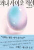 퍼니 사이코 픽션