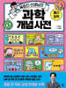 옥효진 선생님의 과학 개념 사전 : 물리화학