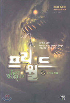 프리 월드 6