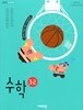 비상 초등학교 수학 3-2 교과서(방정숙)